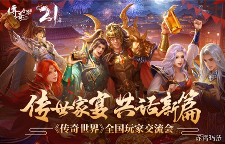 烈焰复古传奇
