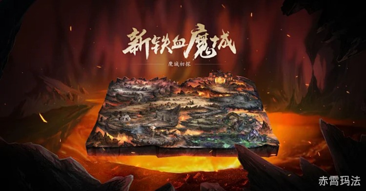 烈焰龙城复古传