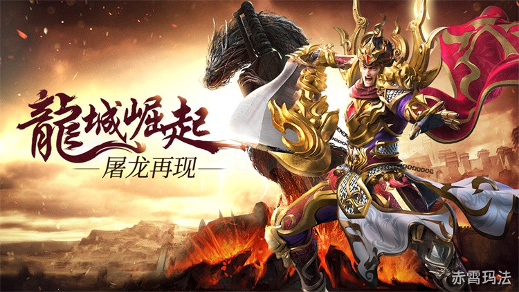 龙城争霸传